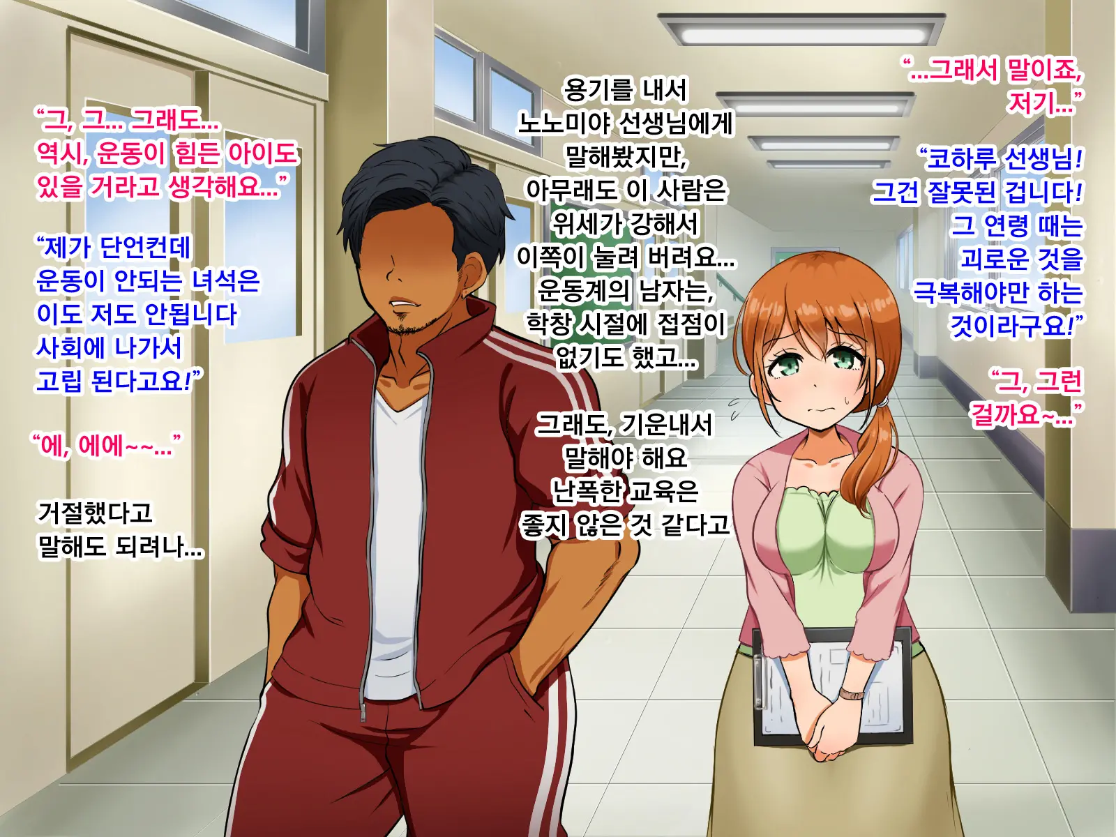 Boku Ga Koishita Sensei Wa Yarichin Ni Nerawaremashita. | 내가 사랑한 선생님은 호색한에게 노려졌습니다.